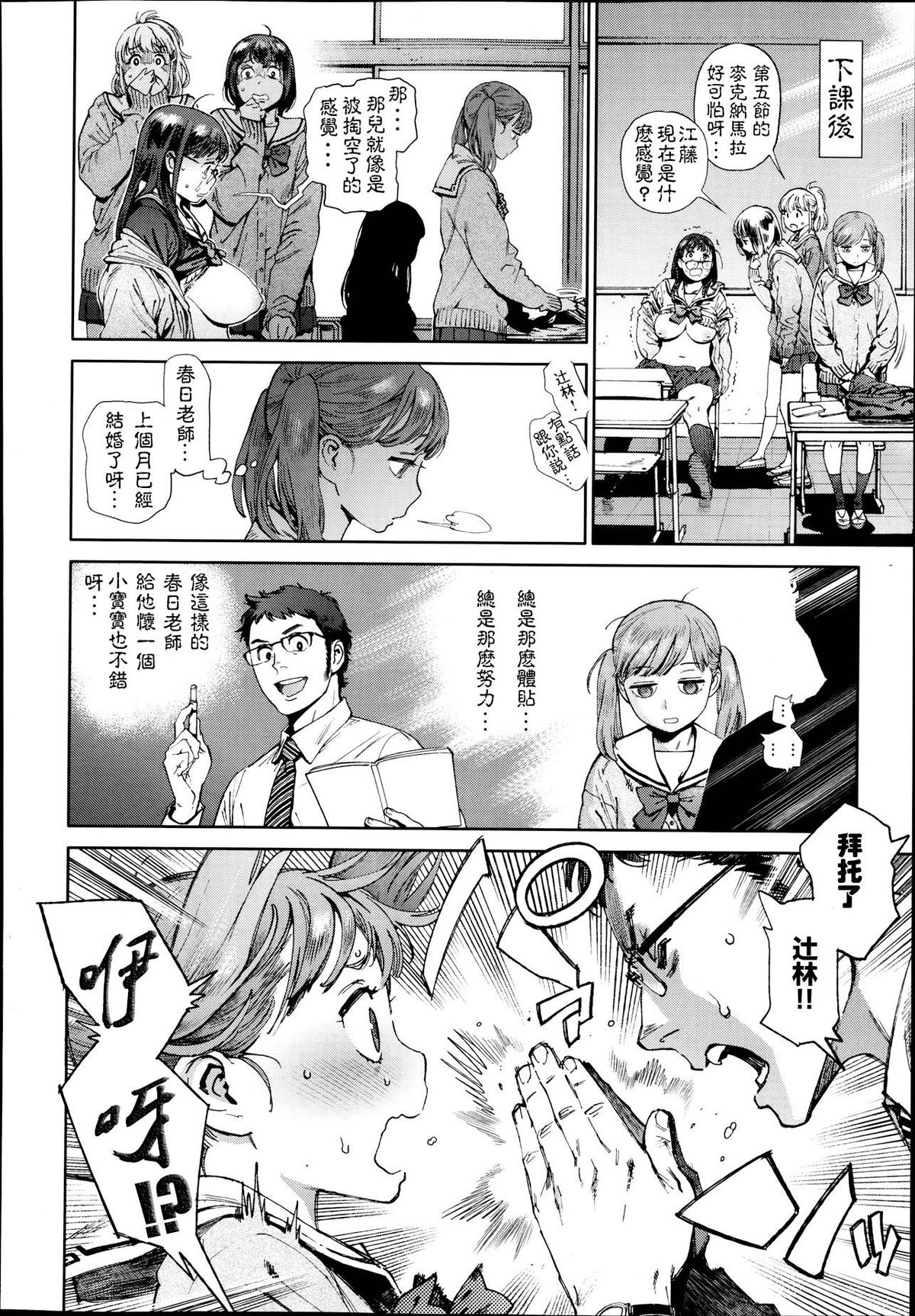 [胃之上奇嘉郎] 奉仕委員のおしごと [中國翻訳]
