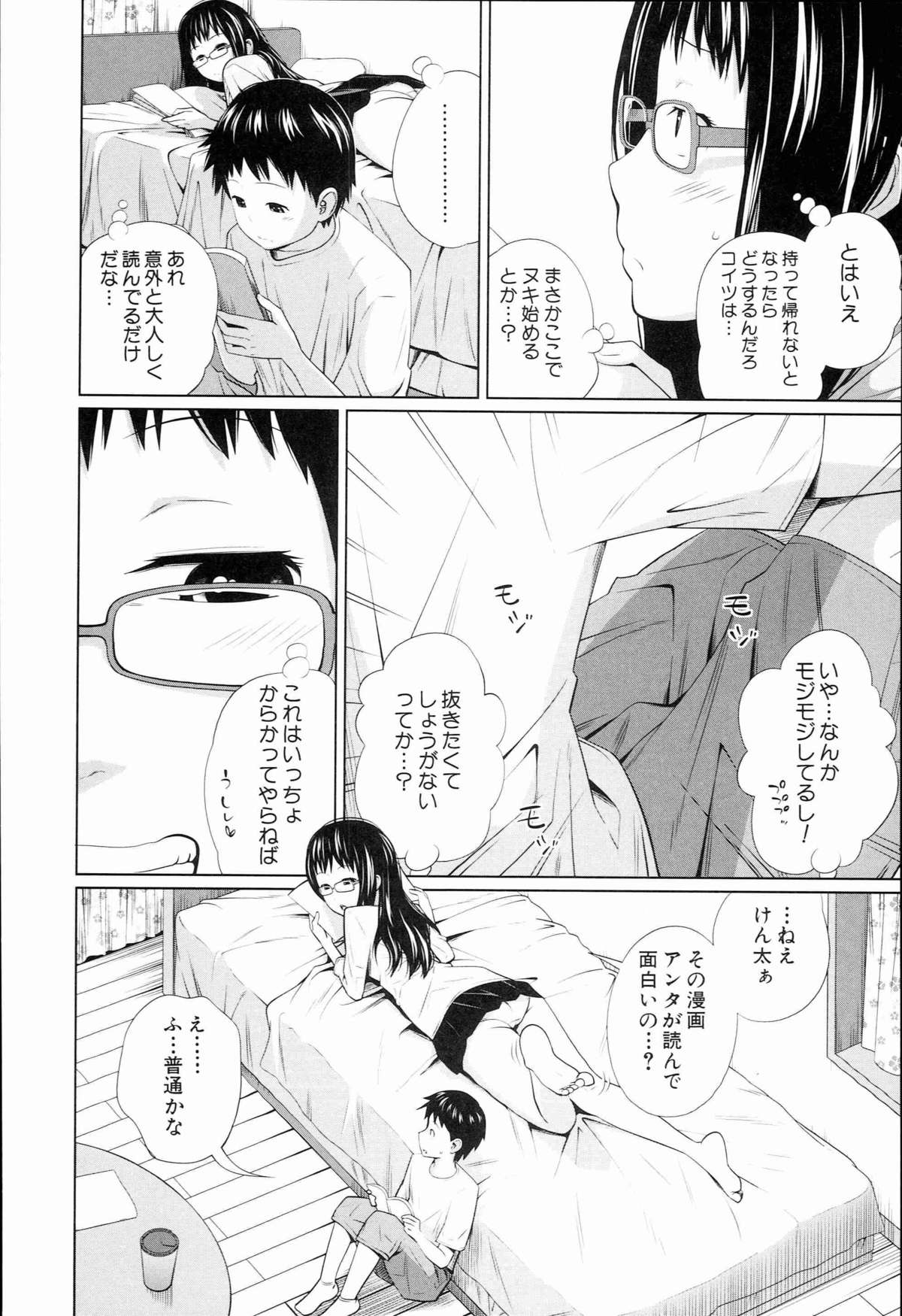 [椿十四郎] アネートイモート