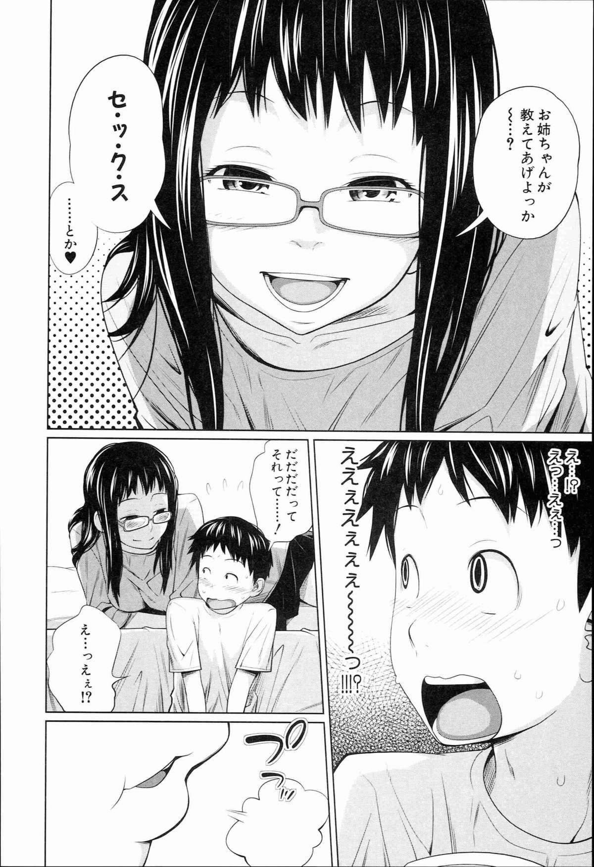 [椿十四郎] アネートイモート