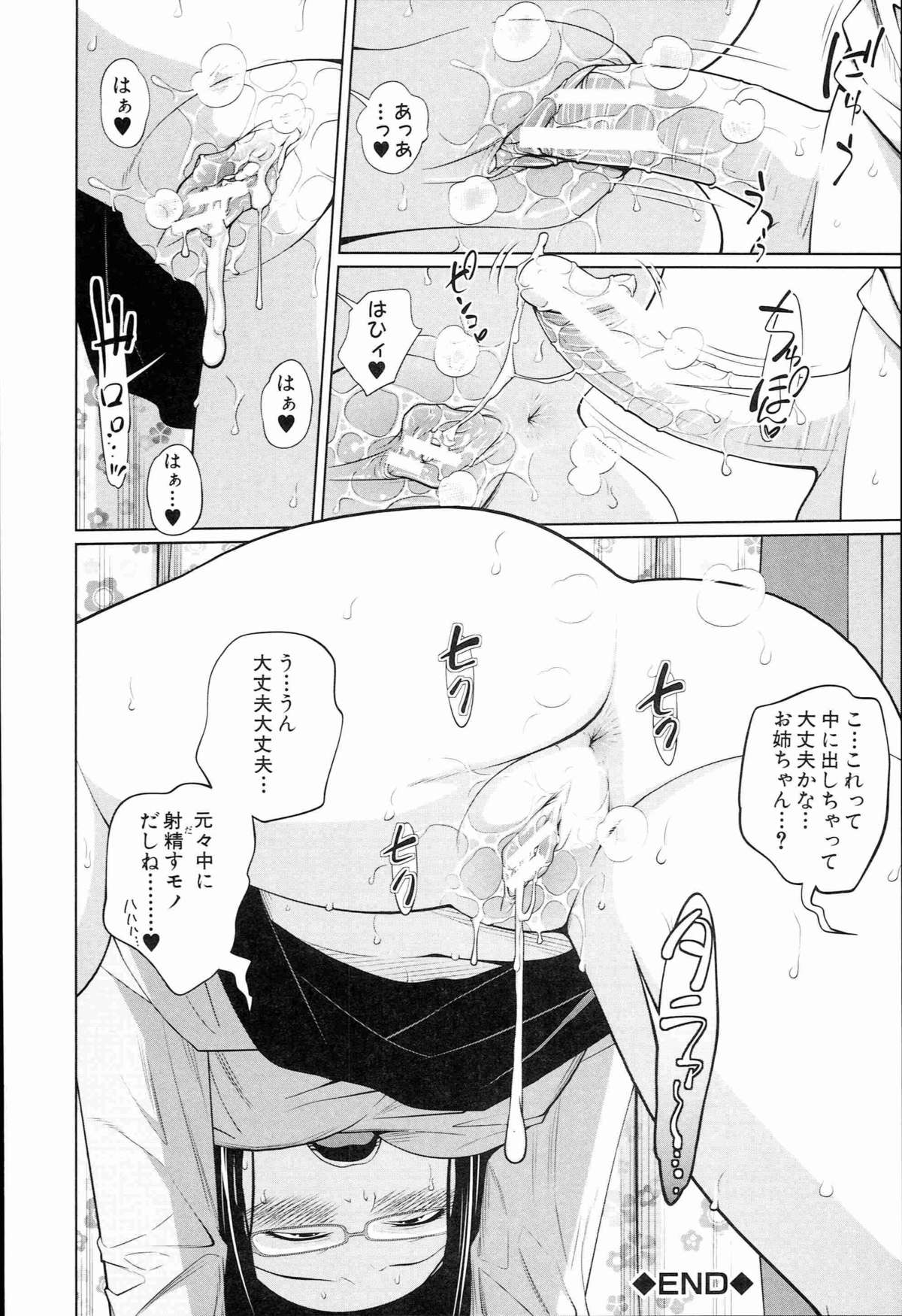 [椿十四郎] アネートイモート