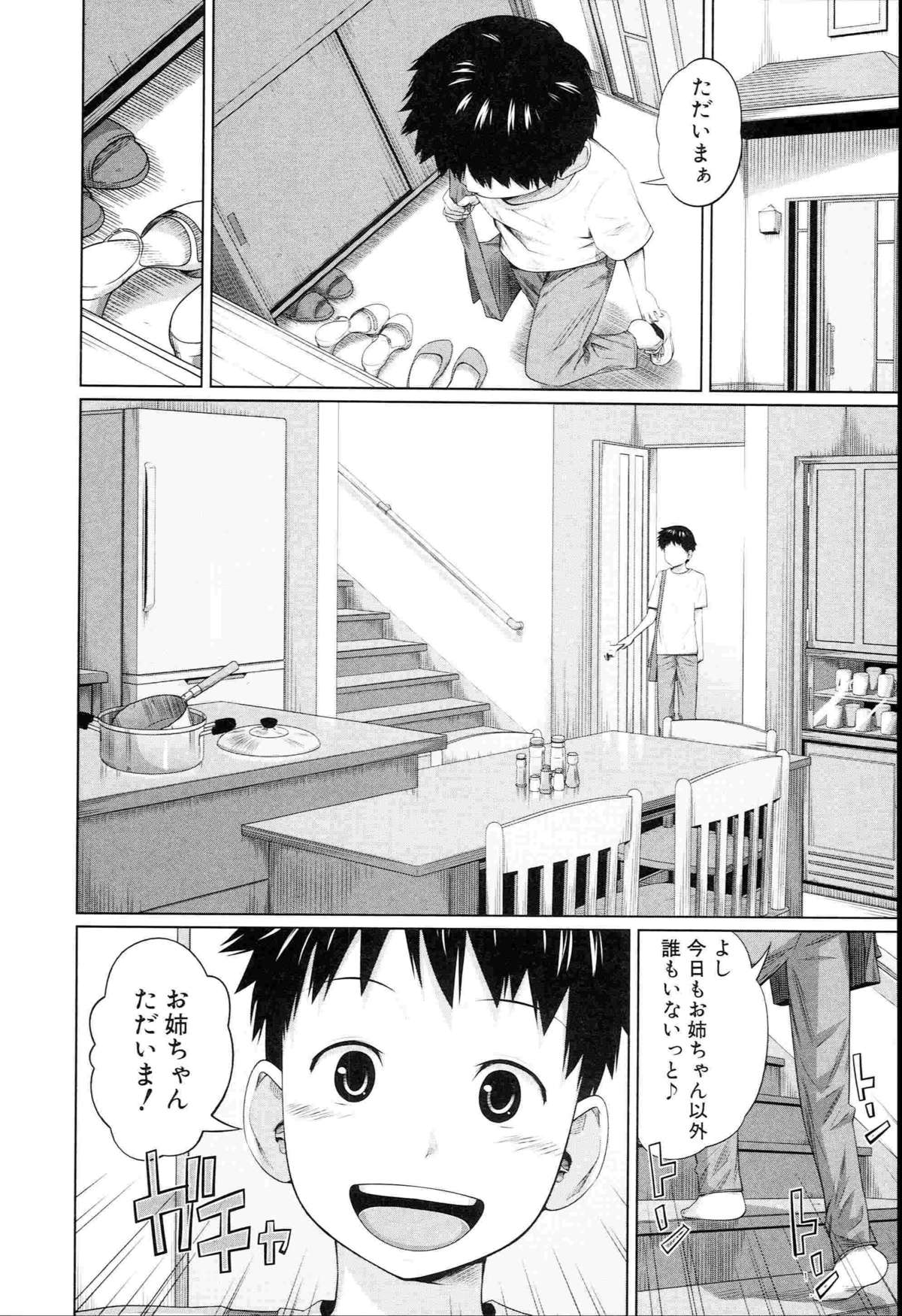 [椿十四郎] アネートイモート
