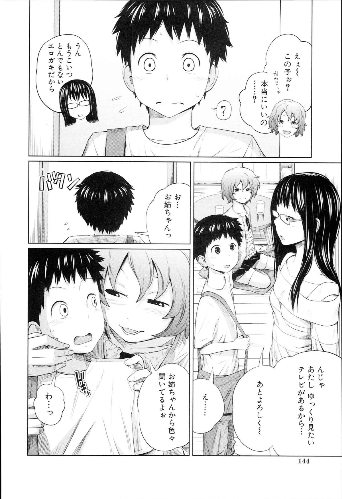 [椿十四郎] アネートイモート