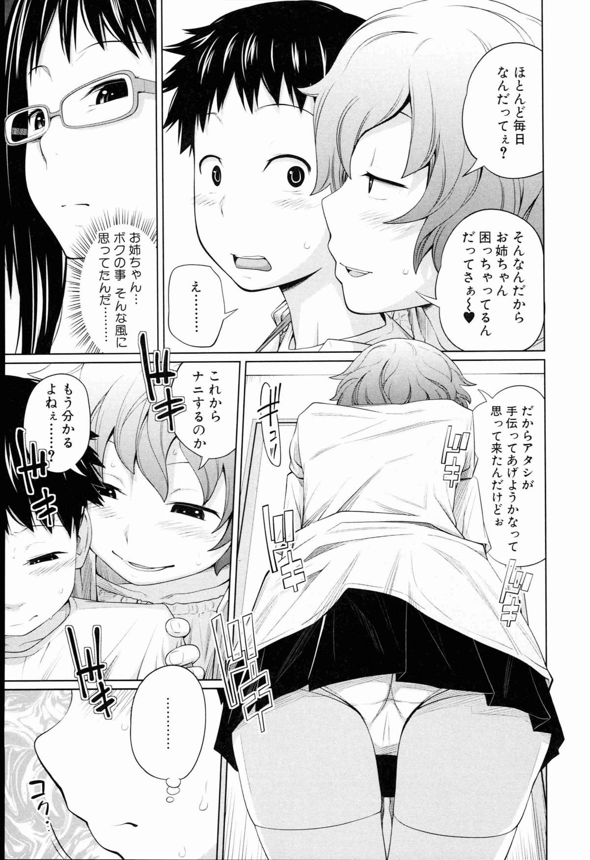 [椿十四郎] アネートイモート