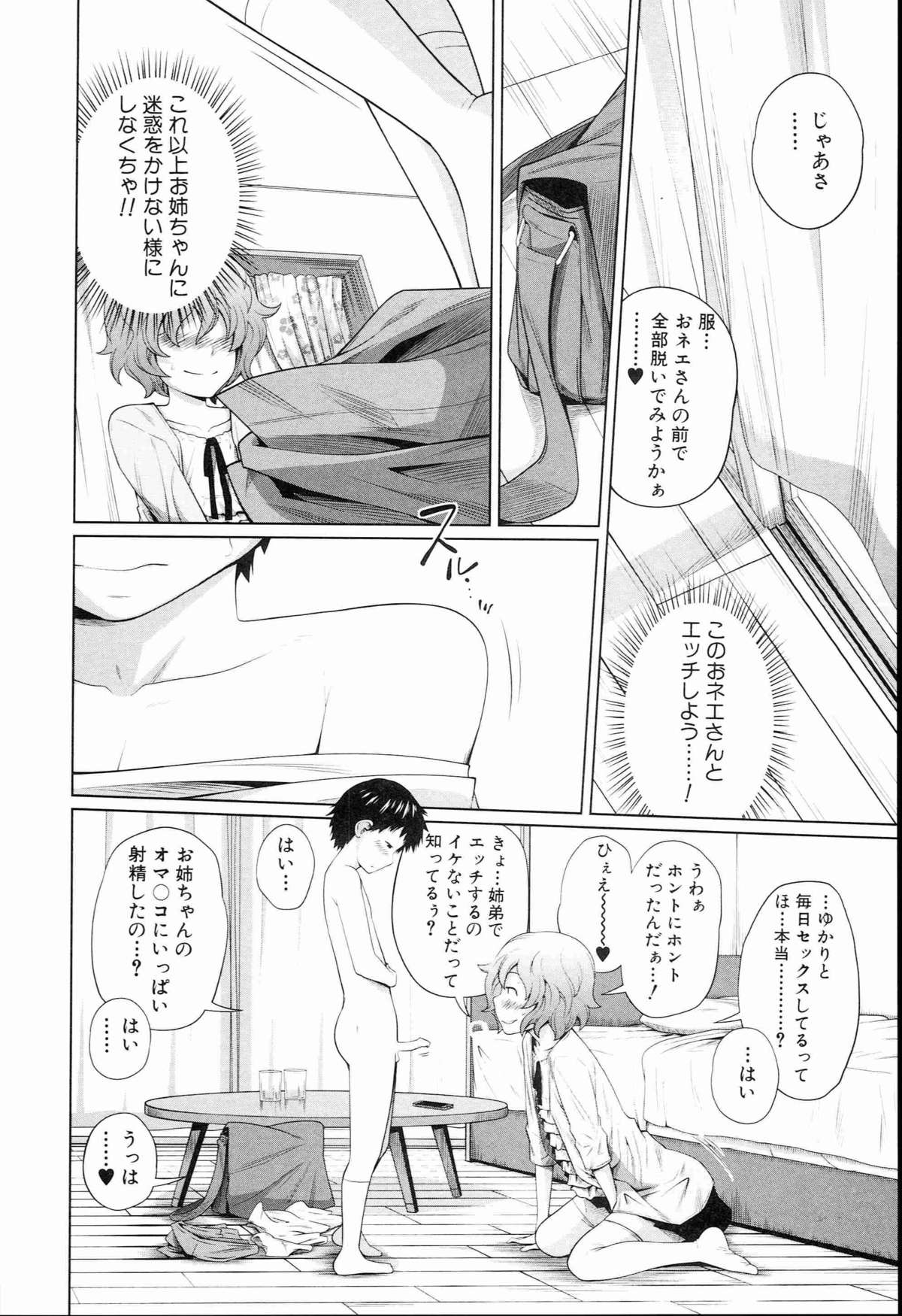 [椿十四郎] アネートイモート