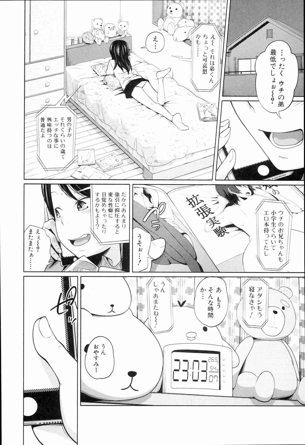 [椿十四郎] アネートイモート