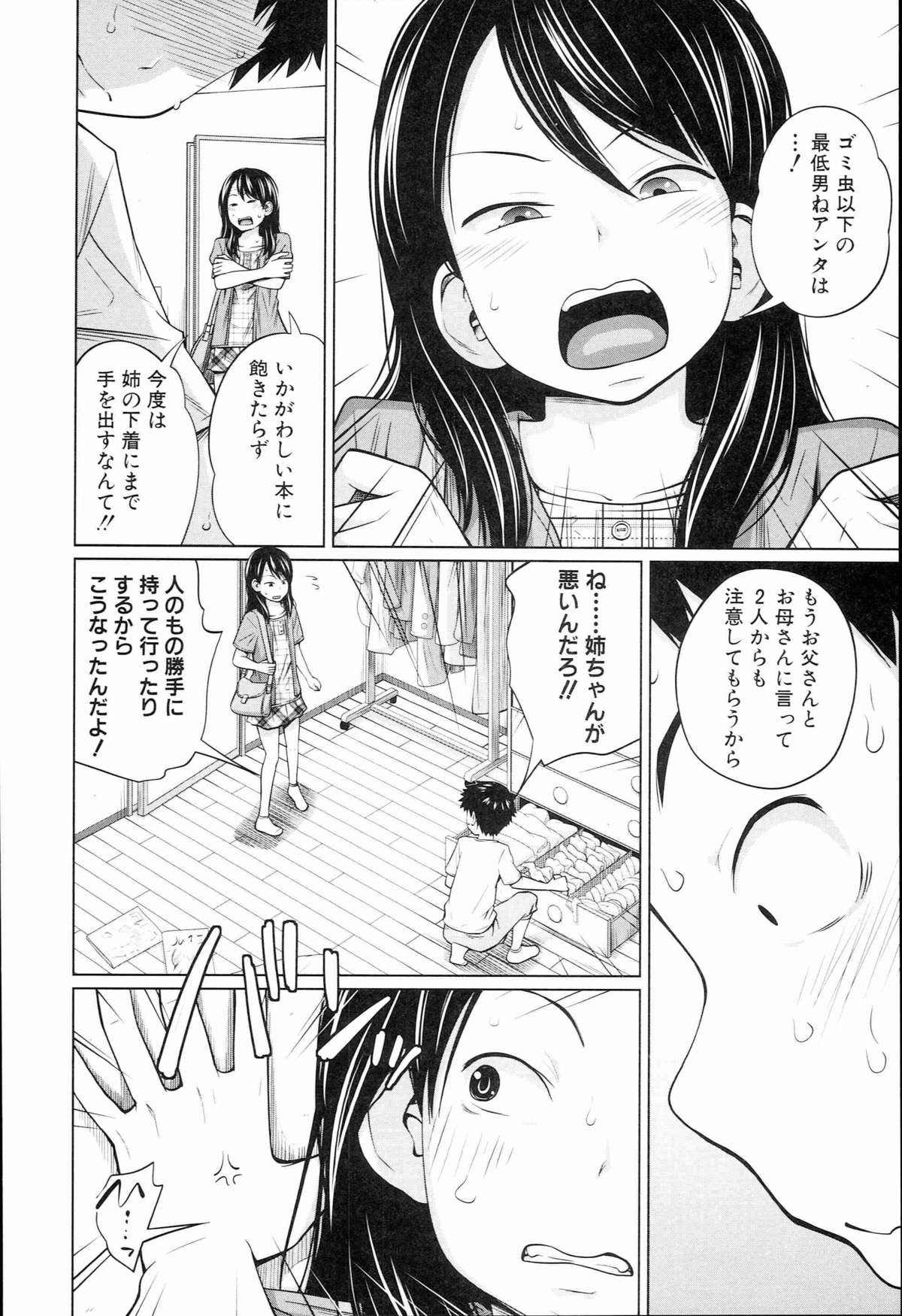 [椿十四郎] アネートイモート