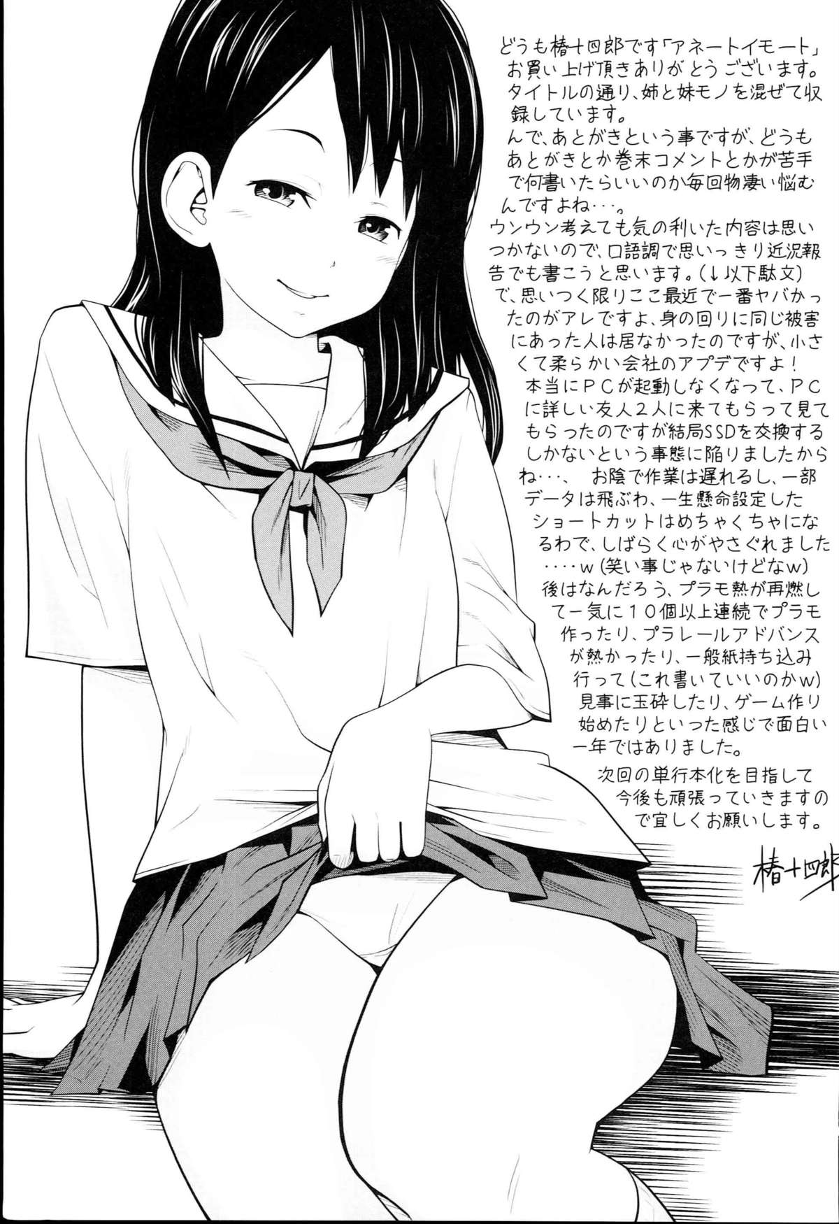 [椿十四郎] アネートイモート