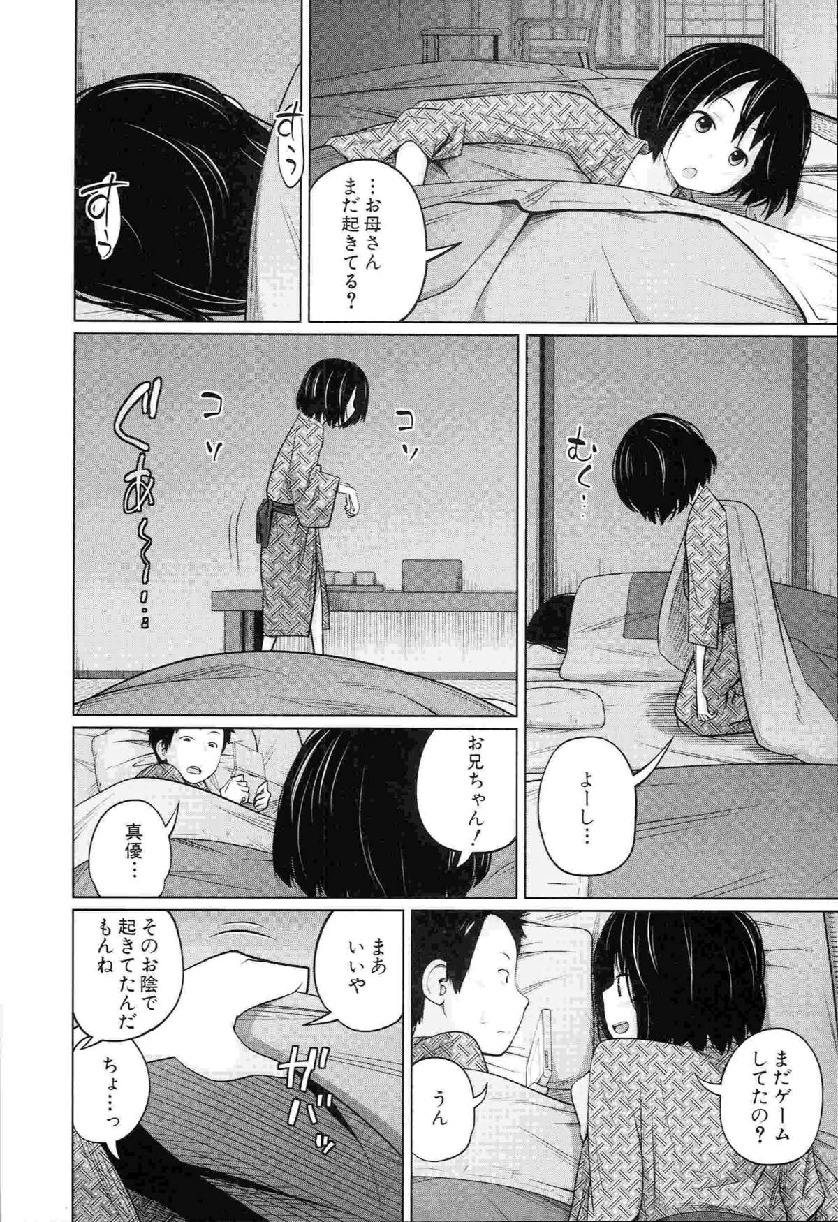 [椿十四郎] アネートイモート