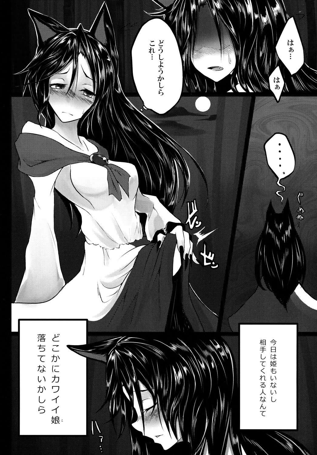 (例大祭11) [梃屋 (矢継梃子)] 生えてる影狼さんが椛ちゃんを襲う本 (東方Project)