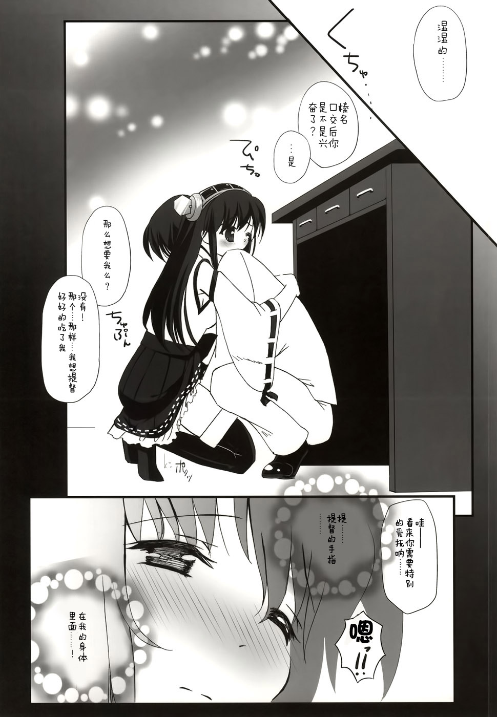 (C86) [これは仮の姿だ!! (なつかわさらさ)] Haruna Healing (艦隊これくしょん -艦これ-) [中国翻訳]