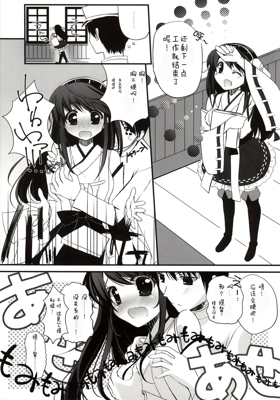 (C86) [これは仮の姿だ!! (なつかわさらさ)] Haruna Healing (艦隊これくしょん -艦これ-) [中国翻訳]