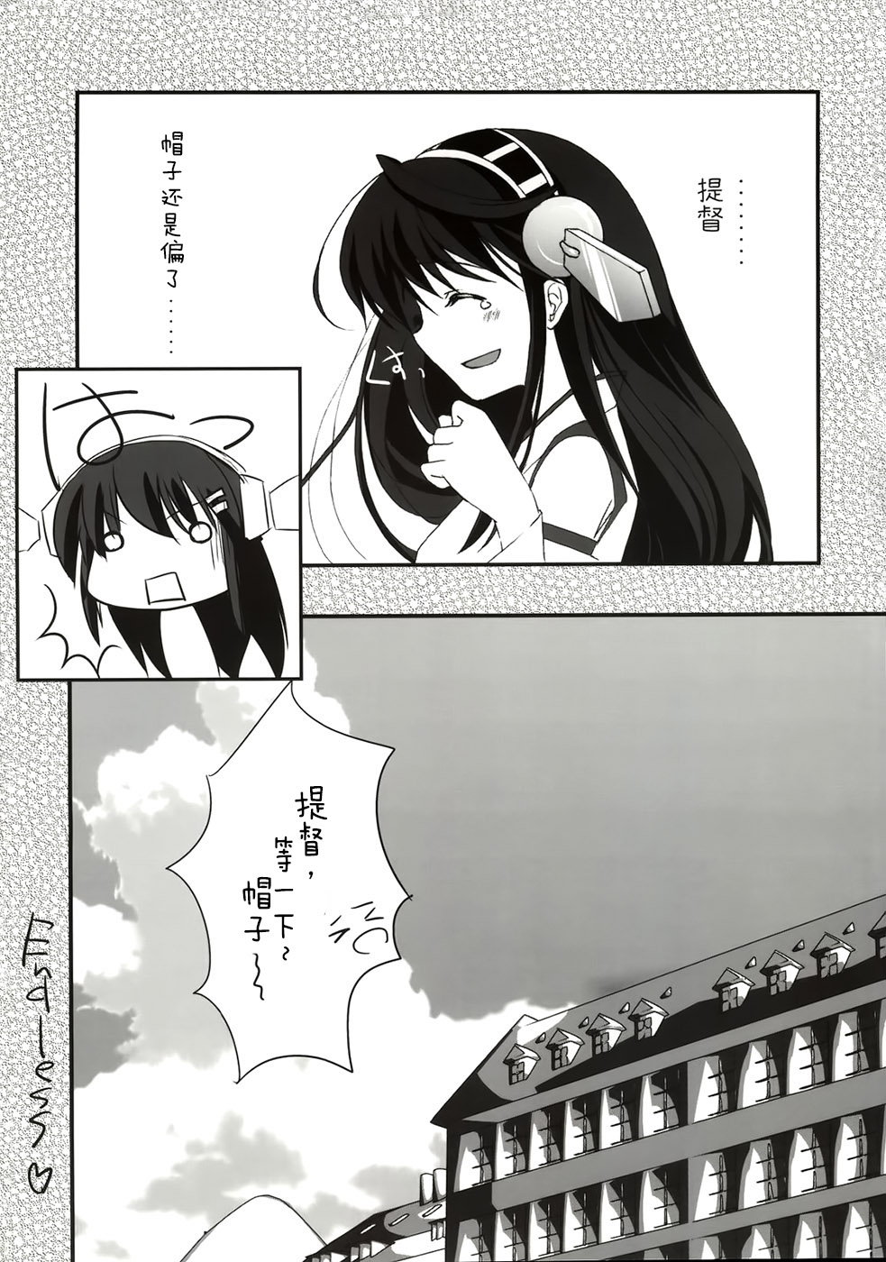 (C86) [これは仮の姿だ!! (なつかわさらさ)] Haruna Healing (艦隊これくしょん -艦これ-) [中国翻訳]