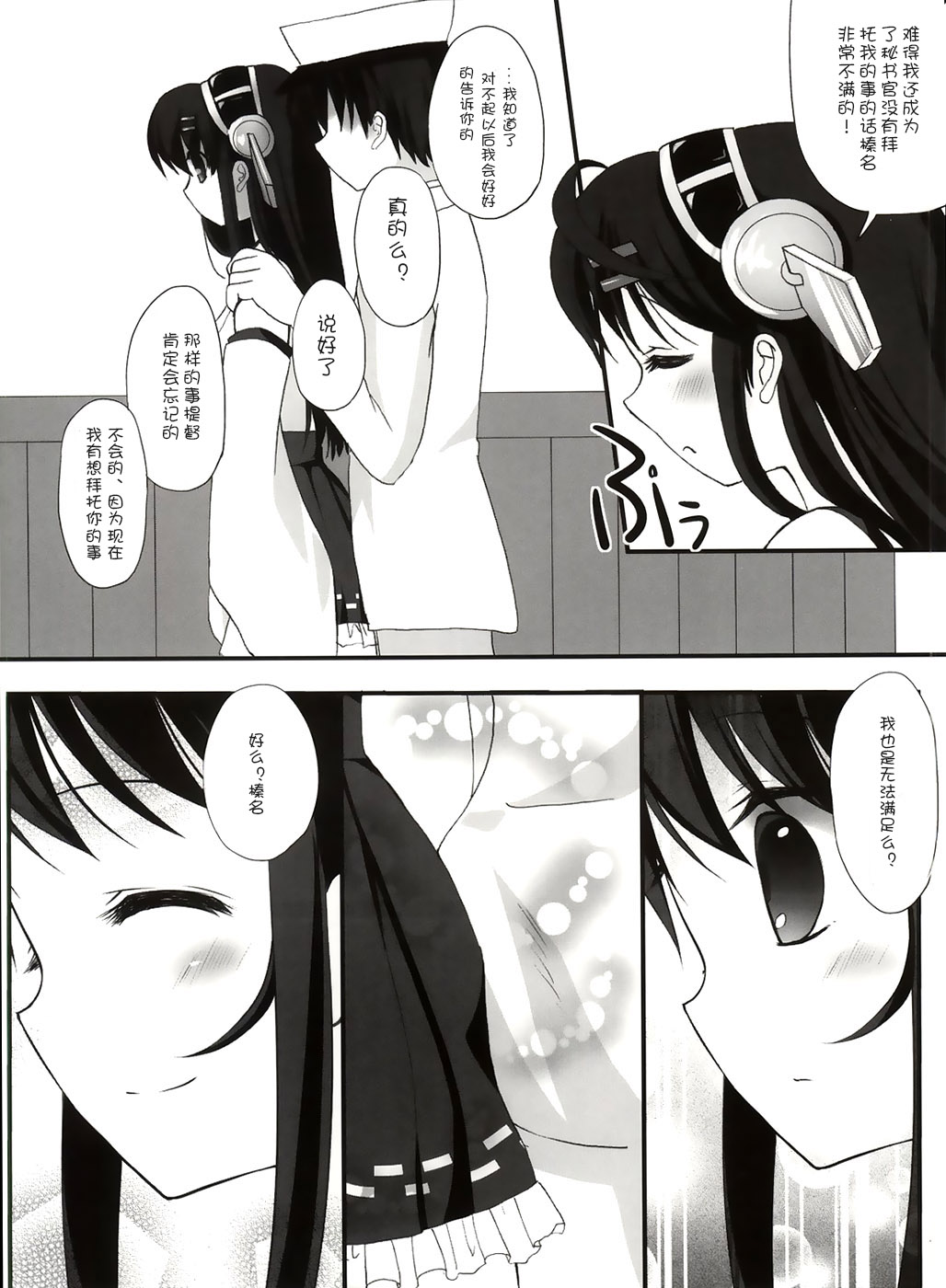 (C86) [これは仮の姿だ!! (なつかわさらさ)] Haruna Healing (艦隊これくしょん -艦これ-) [中国翻訳]