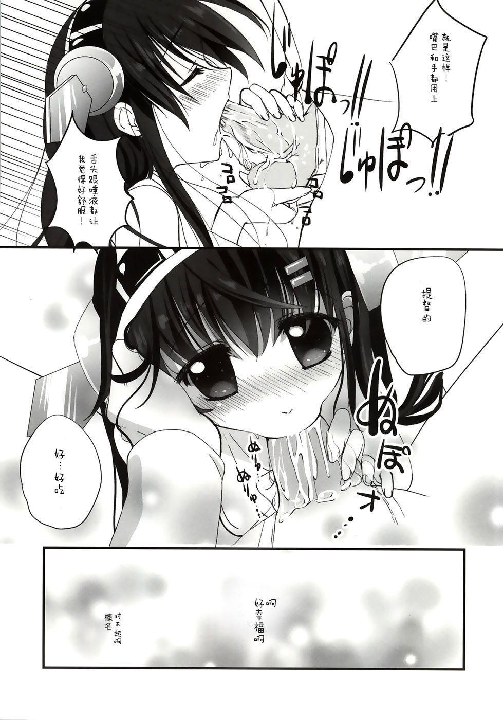 (C86) [これは仮の姿だ!! (なつかわさらさ)] Haruna Healing (艦隊これくしょん -艦これ-) [中国翻訳]