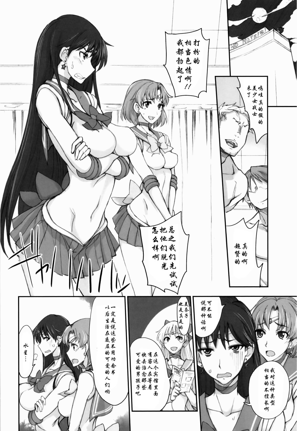 [真面目屋 (isao)] 月火水木金土日8 (美少女戦士セーラームーン) [中国翻訳] [DL版]