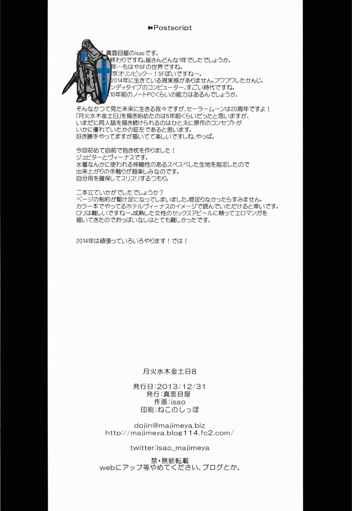 [真面目屋 (isao)] 月火水木金土日8 (美少女戦士セーラームーン) [中国翻訳] [DL版]