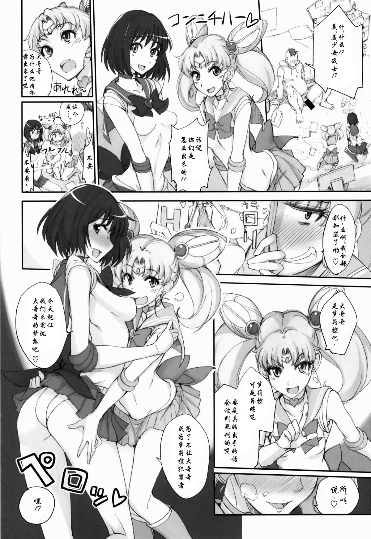 [真面目屋 (isao)] 月火水木金土日8 (美少女戦士セーラームーン) [中国翻訳] [DL版]