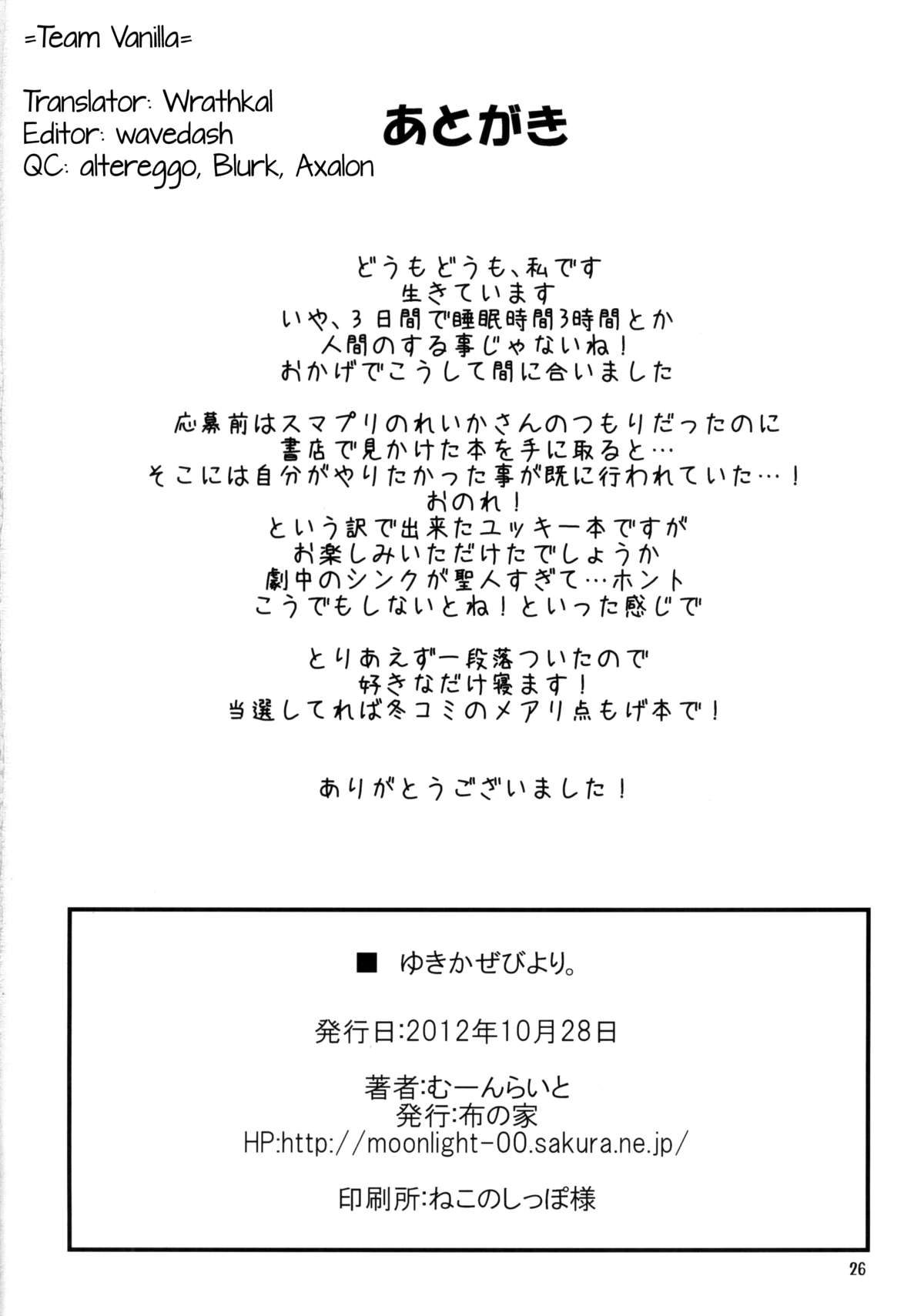 (サンクリ57) [布の家 (むーんらいと)] ゆきかぜびより。 (DOG DAYS) [英訳]