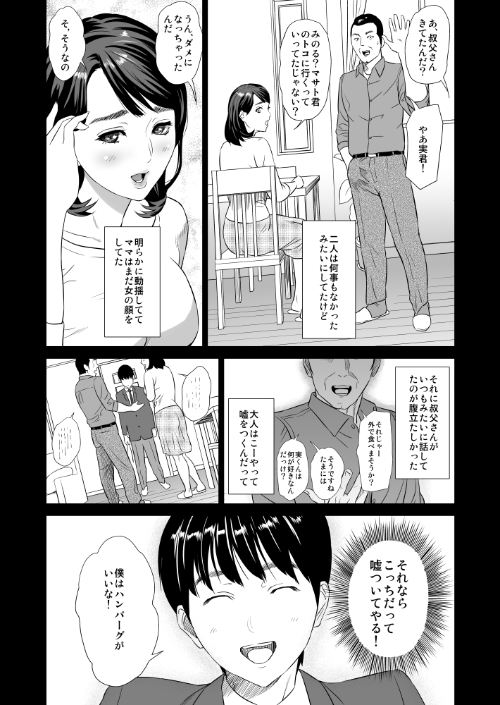 [灰司] 近女誘惑 ママ編 序章 + 前編