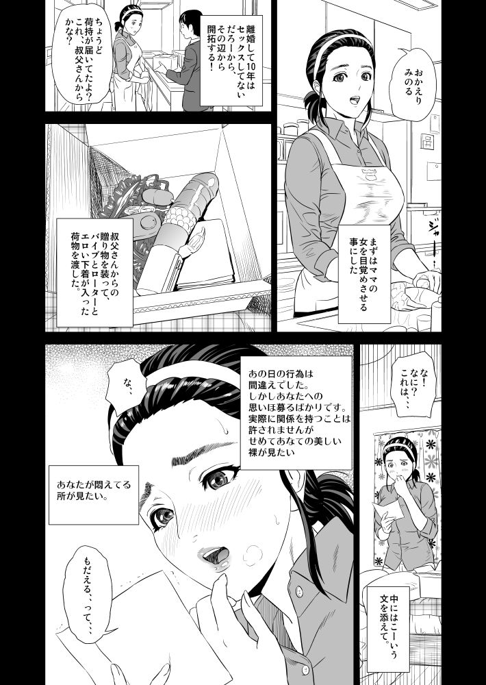 [灰司] 近女誘惑 ママ編 序章 + 前編