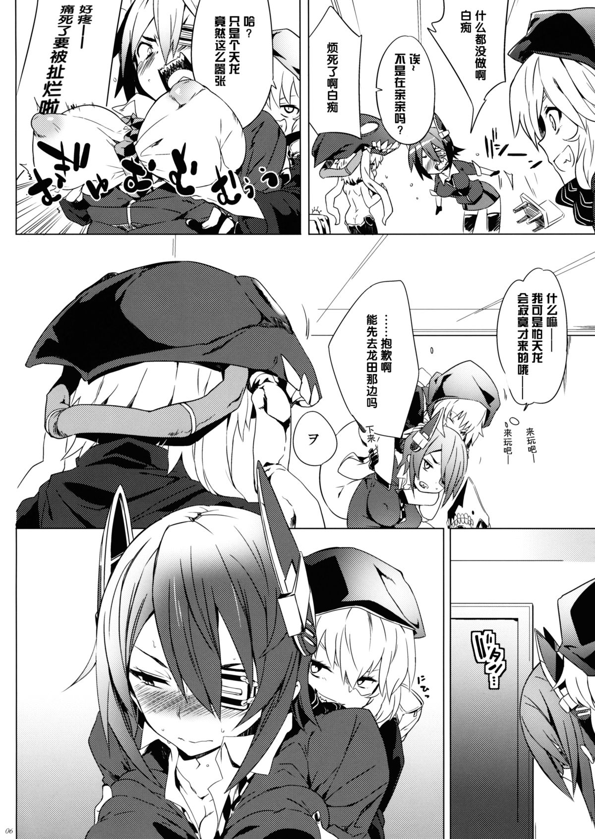 (C86) [ぷっぷくぷー (可哀想)] テンリュウマイワイフ (艦隊これくしょん -艦これ-) [中国翻訳]