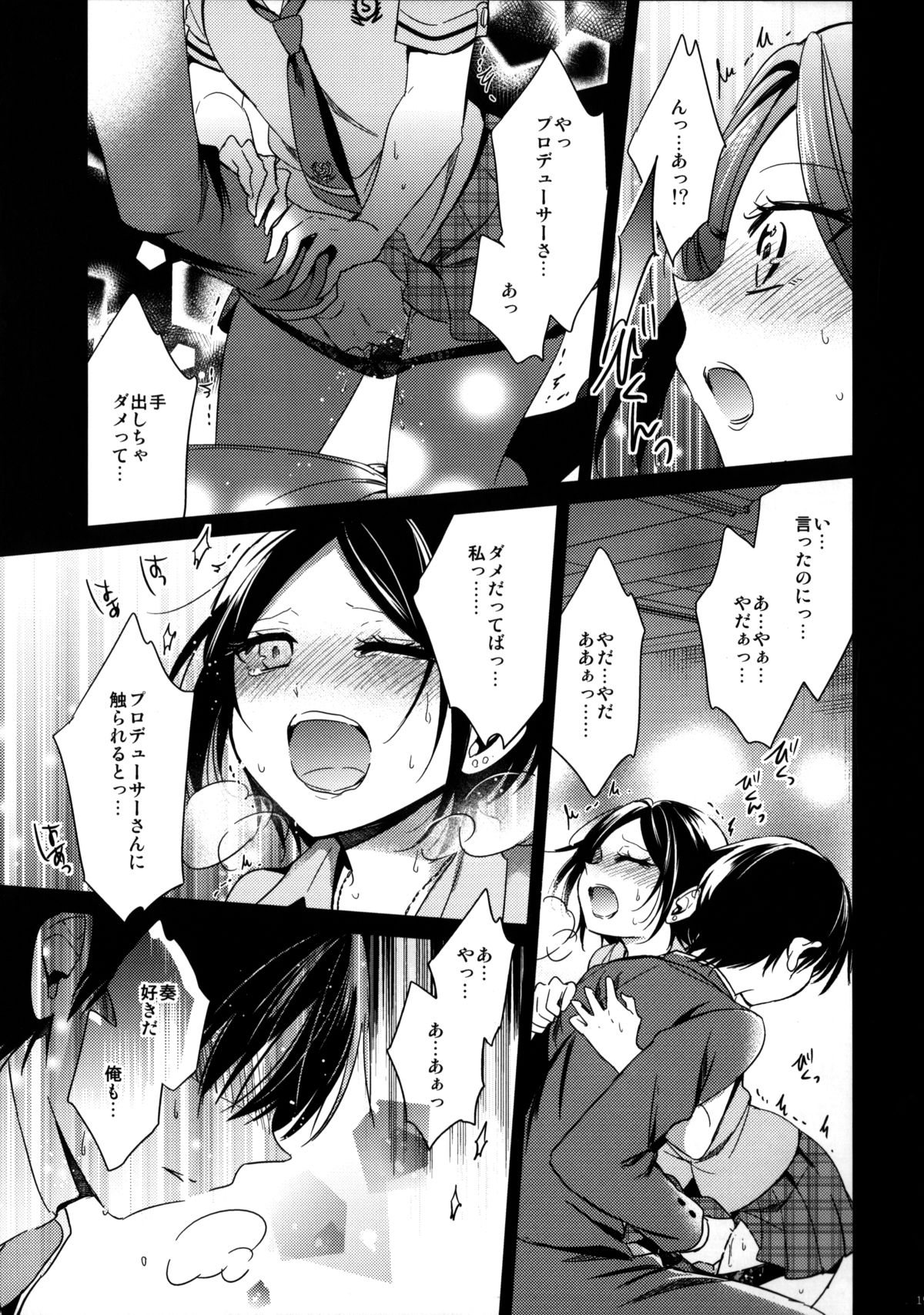 (C86) [ivycrown (ゑむ)] 誘惑のヴィーナス (アイドルマスター シンデレラガールズ)