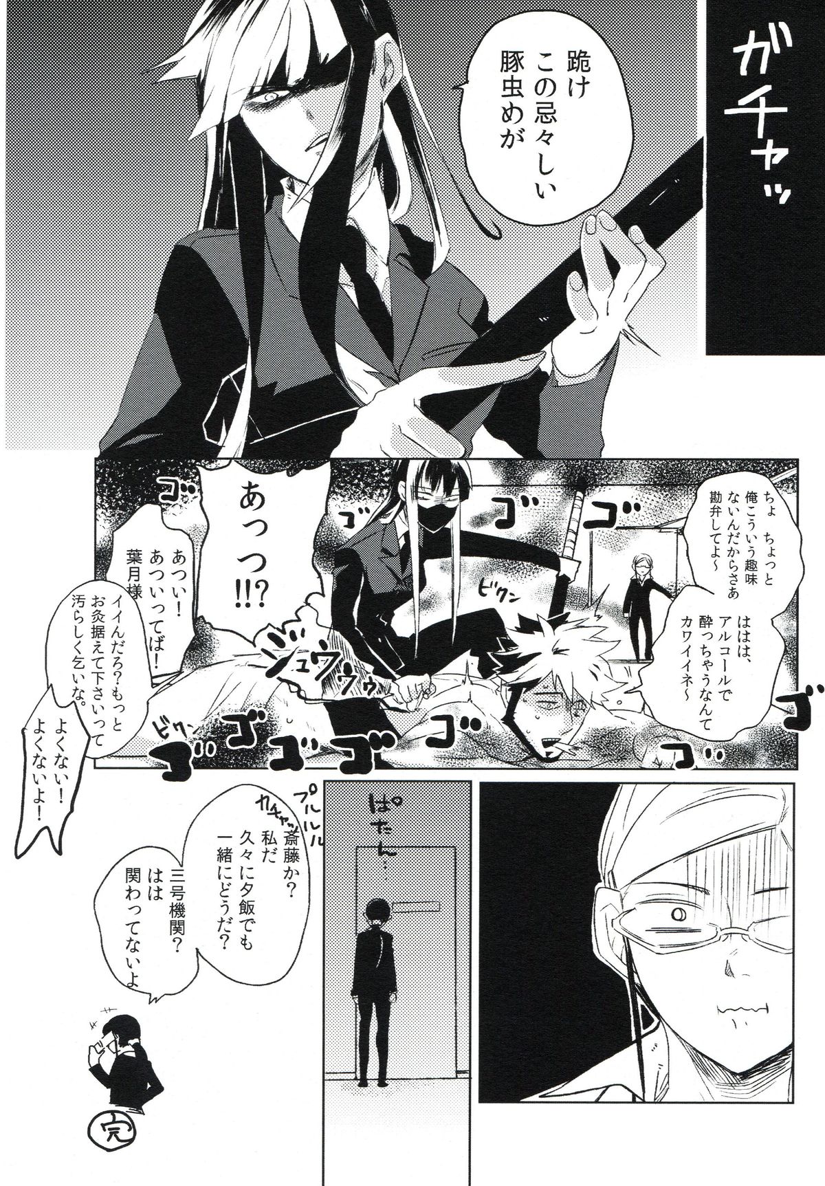 (C82) [goo-paaa (おちゃ)] THE三号様 (DARKER THAN BLACK)