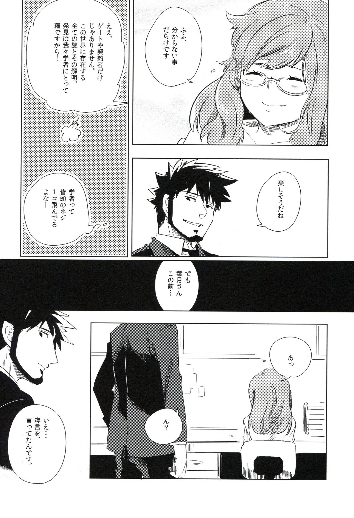 (C82) [goo-paaa (おちゃ)] THE三号様 (DARKER THAN BLACK)