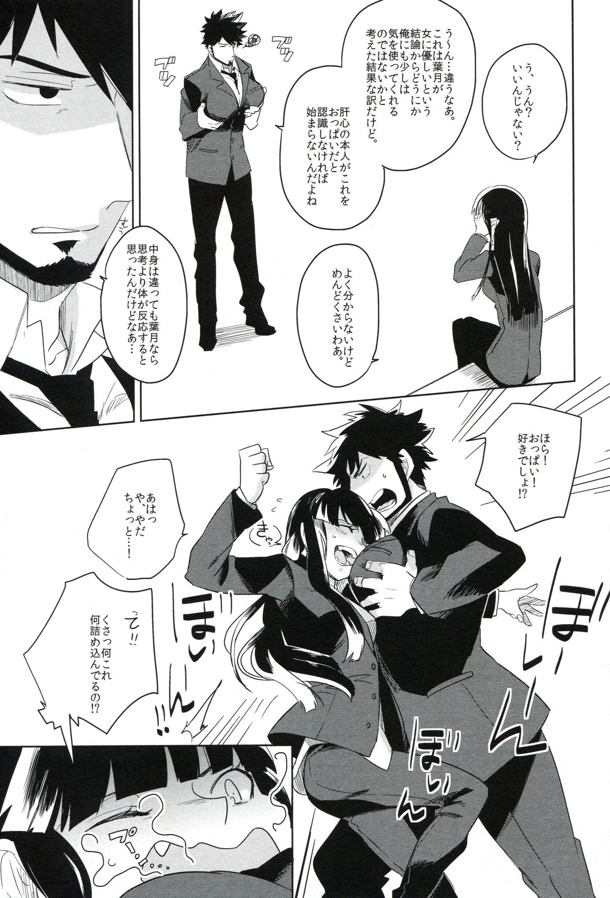 (C82) [goo-paaa (おちゃ)] THE三号様 (DARKER THAN BLACK)
