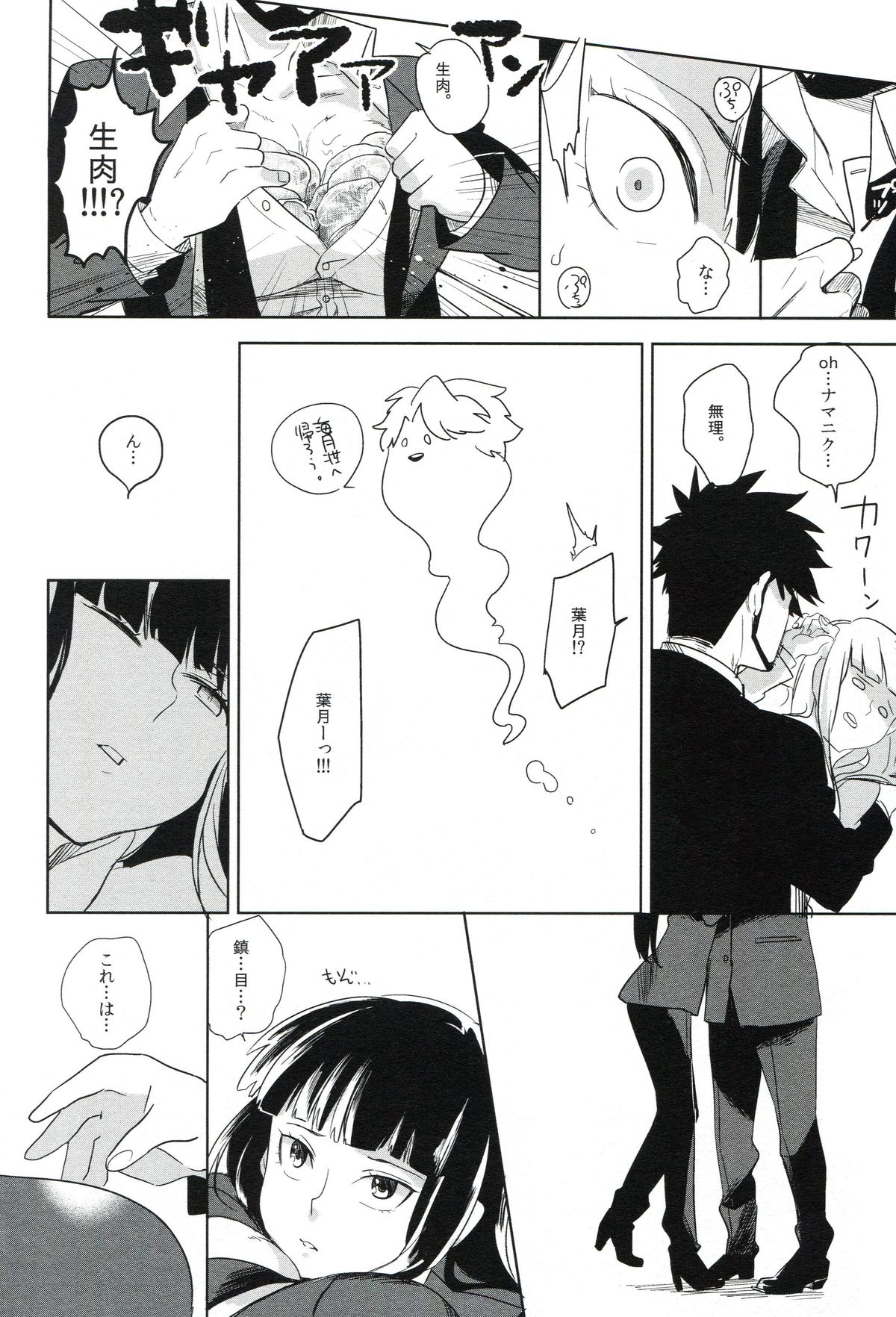 (C82) [goo-paaa (おちゃ)] THE三号様 (DARKER THAN BLACK)