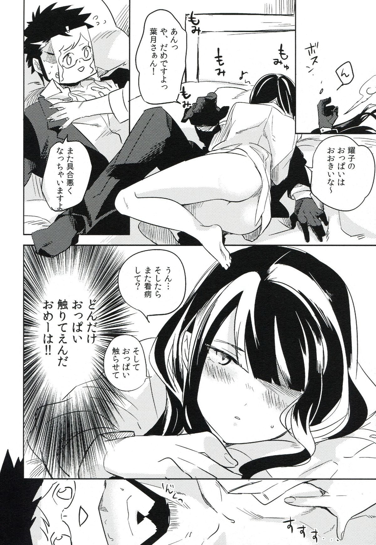 (C82) [goo-paaa (おちゃ)] THE三号様 (DARKER THAN BLACK)