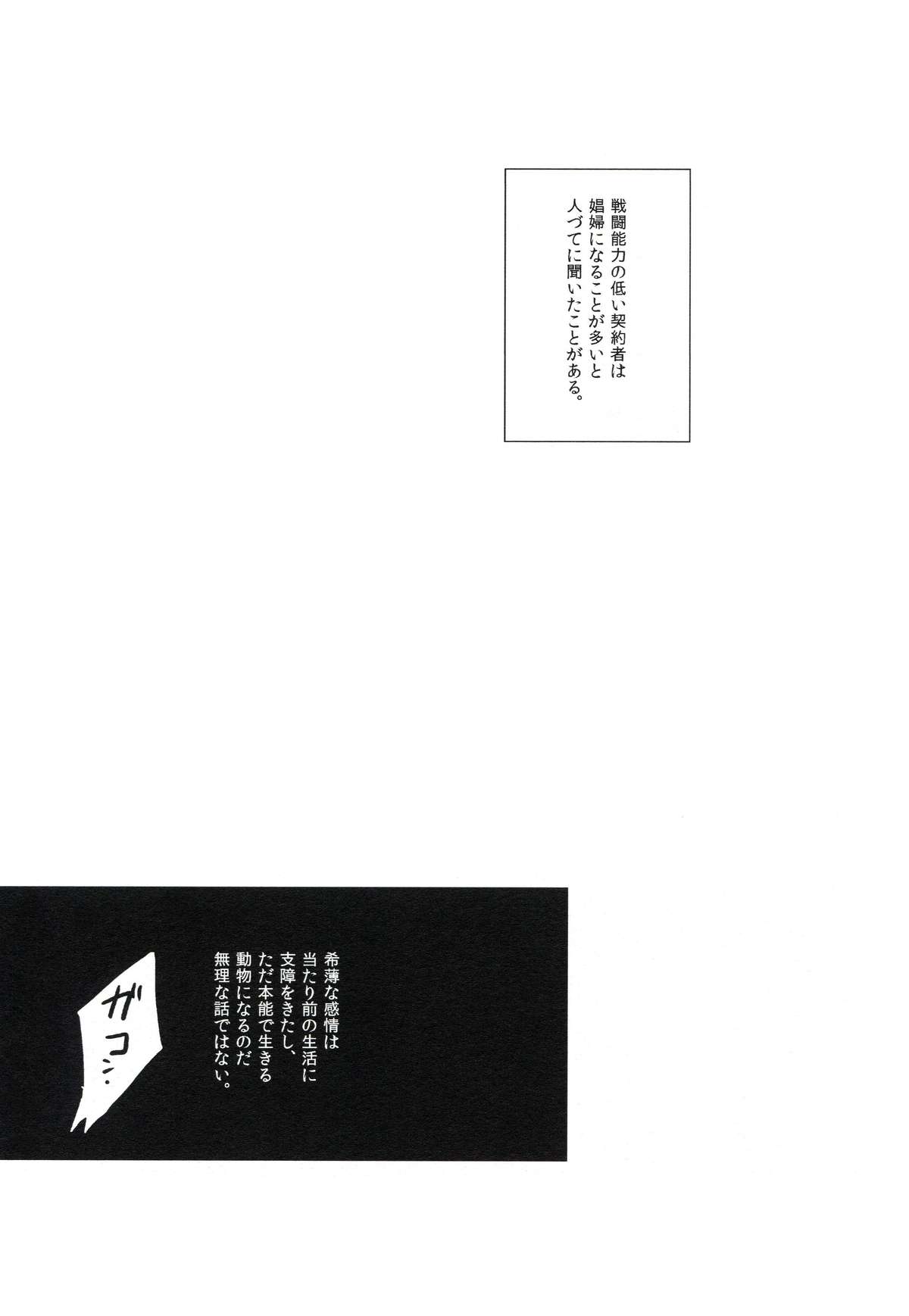 (C82) [goo-paaa (おちゃ)] THE三号様 (DARKER THAN BLACK)