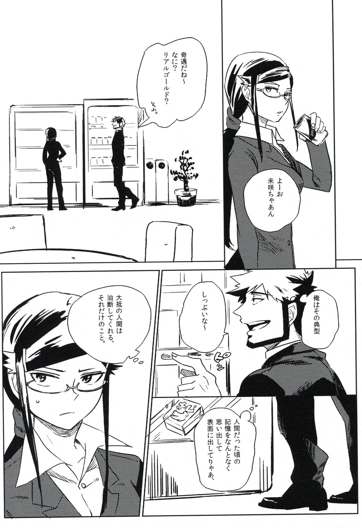 (C82) [goo-paaa (おちゃ)] THE三号様 (DARKER THAN BLACK)