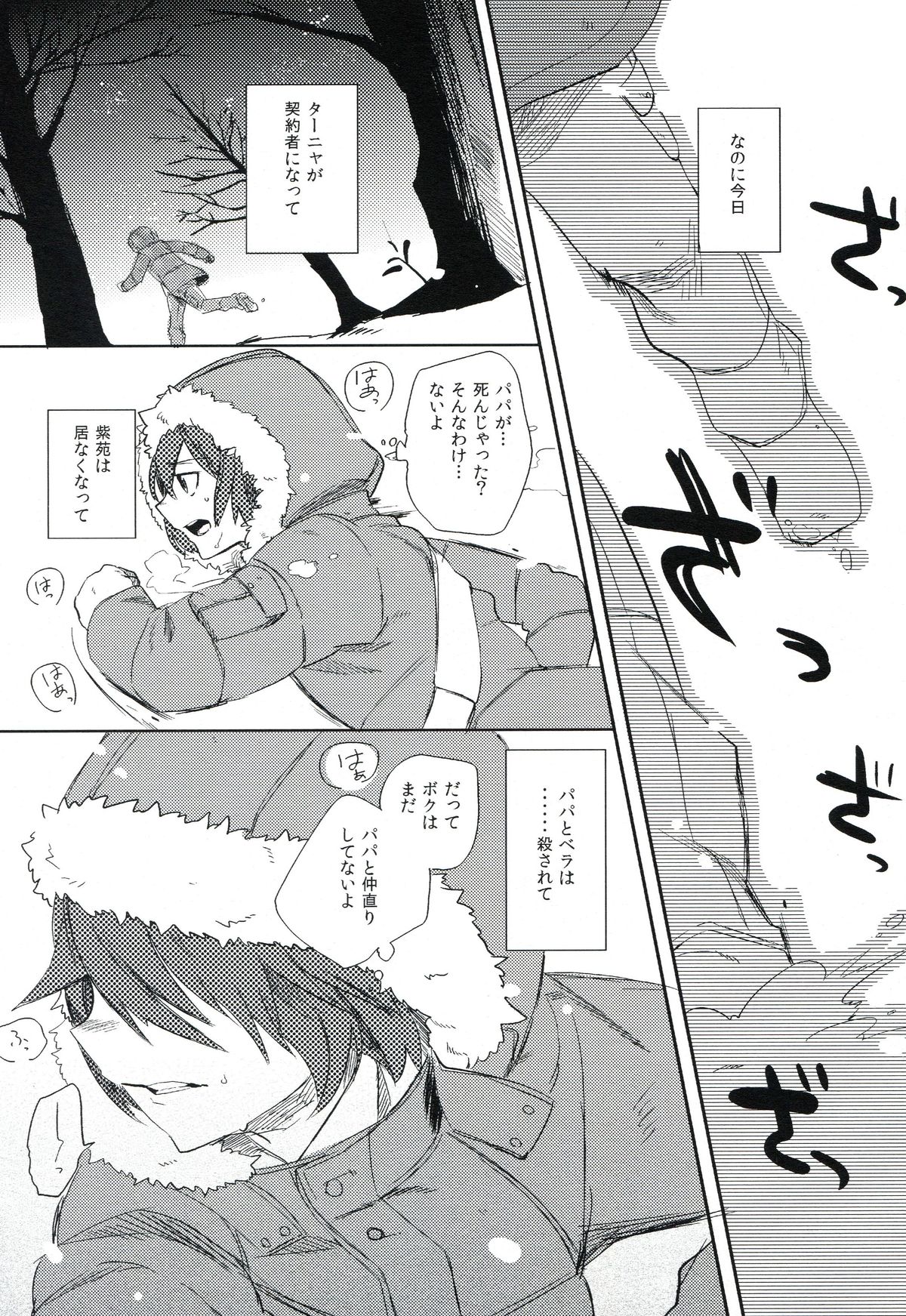 (C82) [goo-paaa (おちゃ)] THE三号様 (DARKER THAN BLACK)