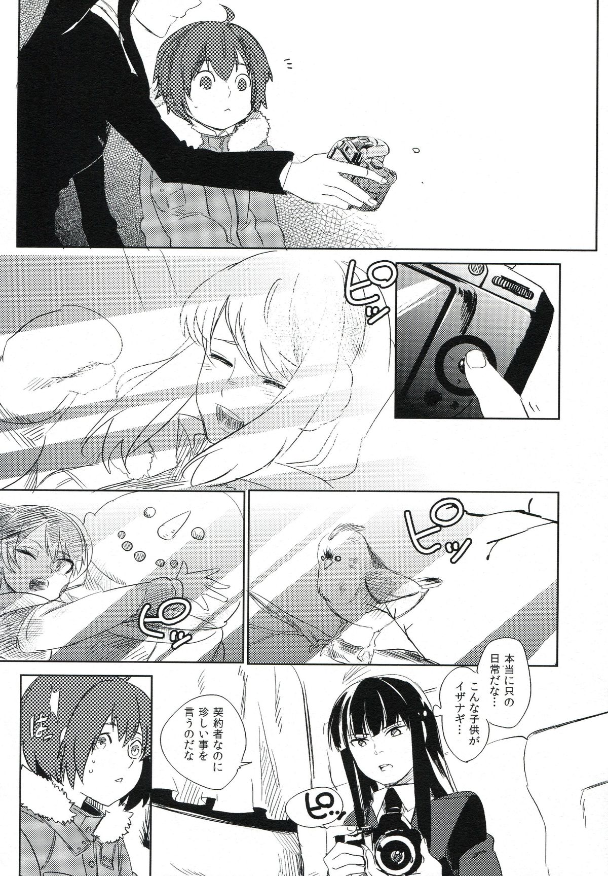 (C82) [goo-paaa (おちゃ)] THE三号様 (DARKER THAN BLACK)
