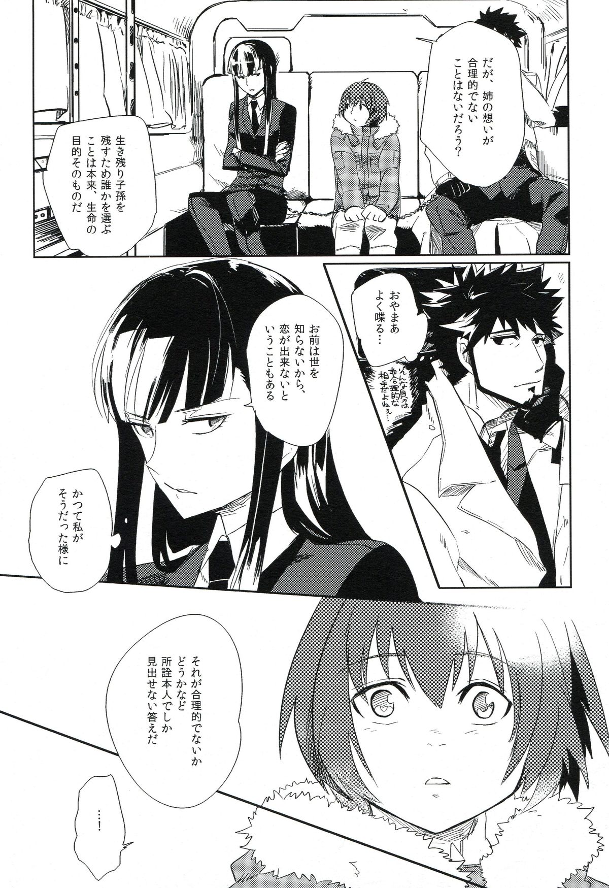 (C82) [goo-paaa (おちゃ)] THE三号様 (DARKER THAN BLACK)