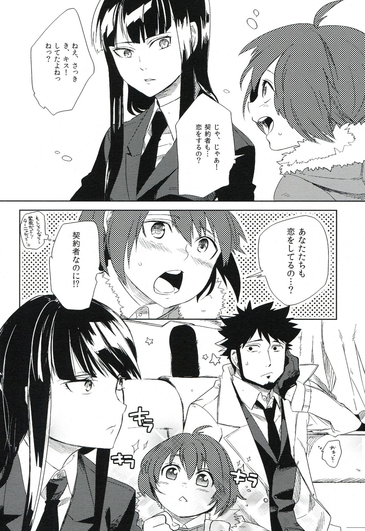 (C82) [goo-paaa (おちゃ)] THE三号様 (DARKER THAN BLACK)