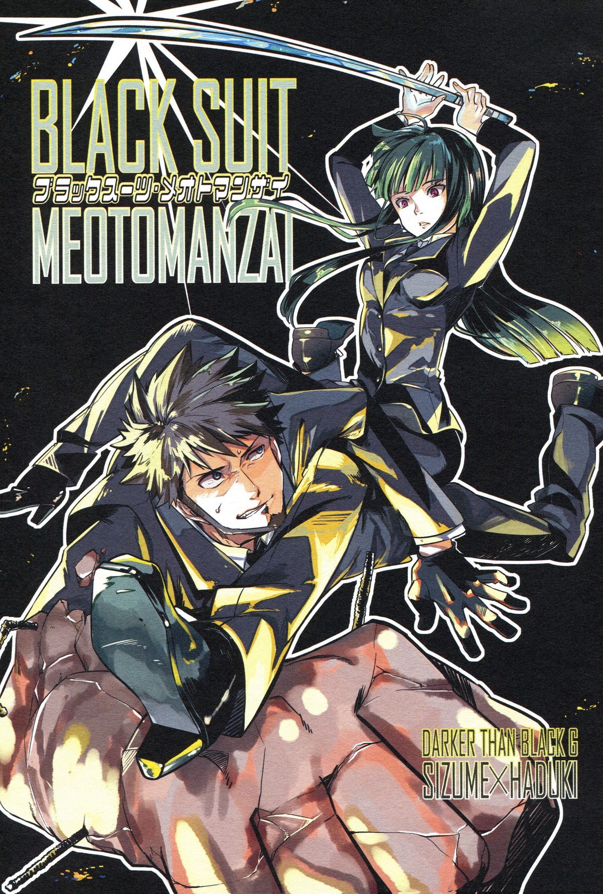 (C82) [goo-paaa (おちゃ)] THE三号様 (DARKER THAN BLACK)