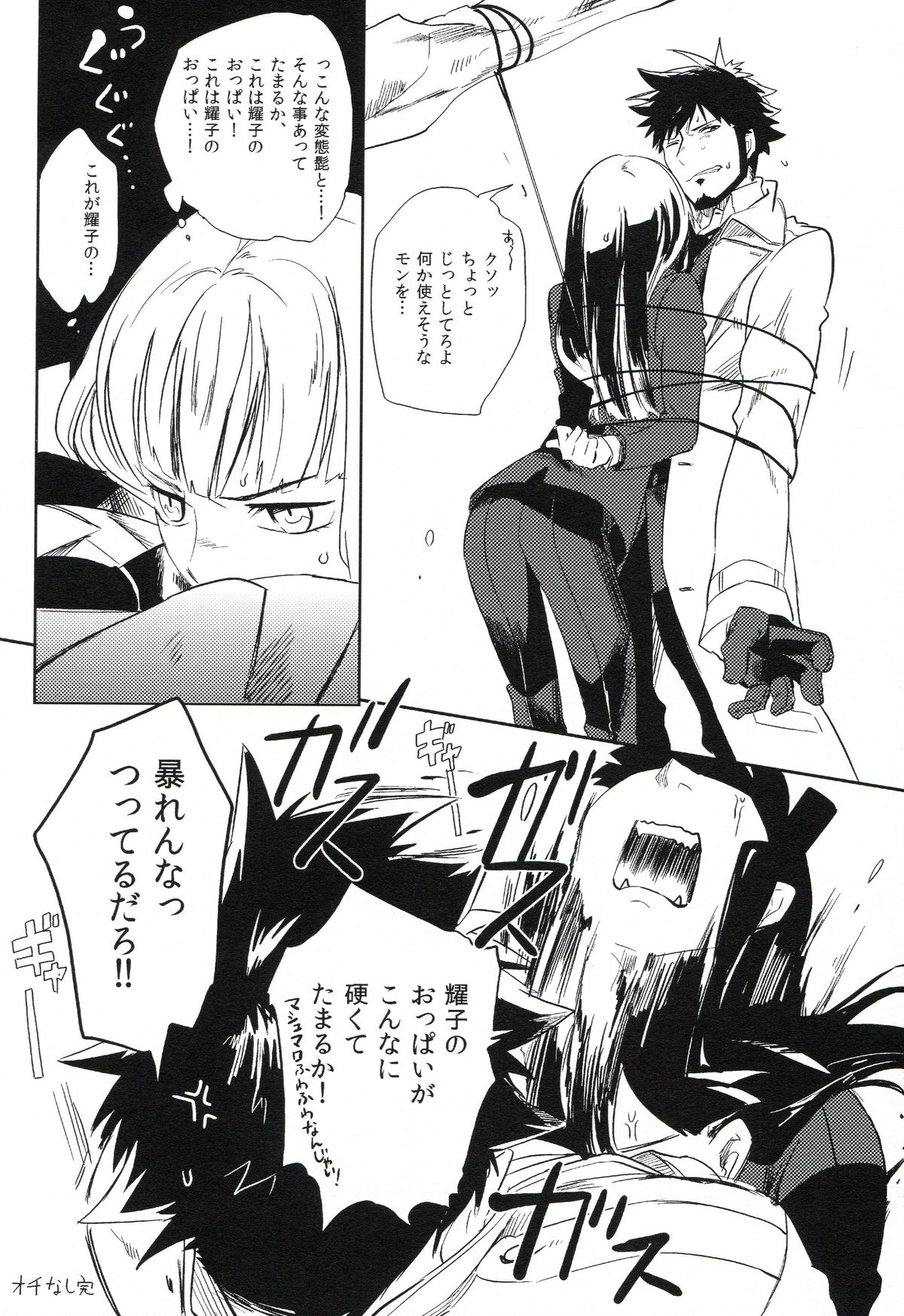 (C82) [goo-paaa (おちゃ)] THE三号様 (DARKER THAN BLACK)