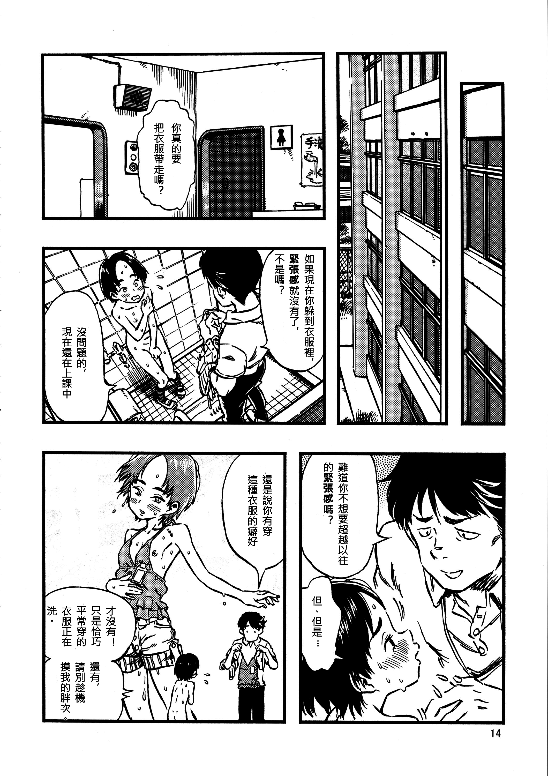 (C86) [みのり研究所 (実験四郎)] 露出女子 [中国翻訳] [無修正]