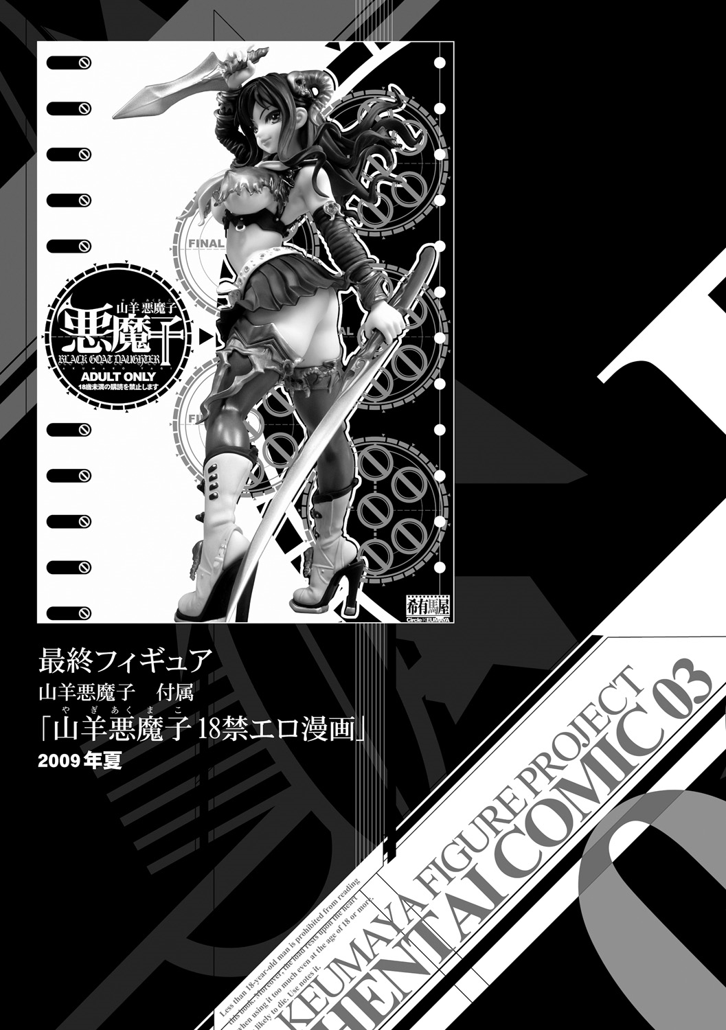 [希有馬] EROフィギュア【下】 [DL版]