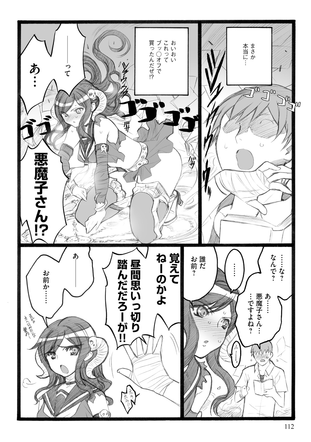 [希有馬] EROフィギュア【下】 [DL版]