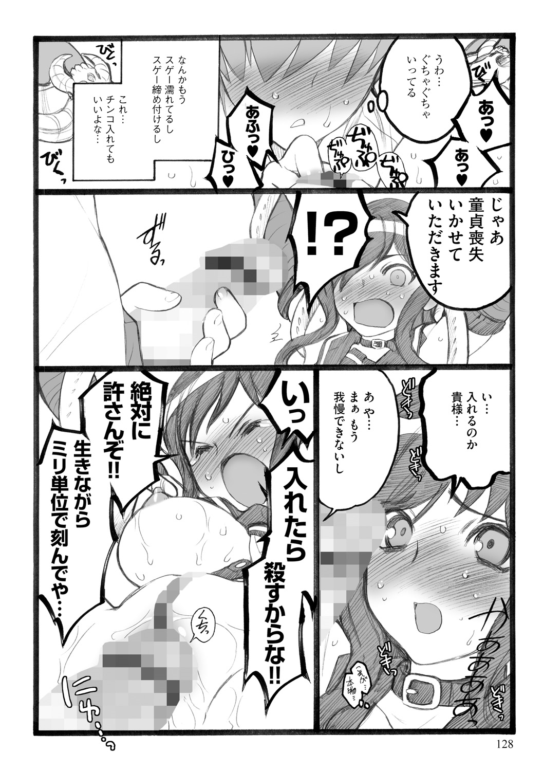 [希有馬] EROフィギュア【下】 [DL版]