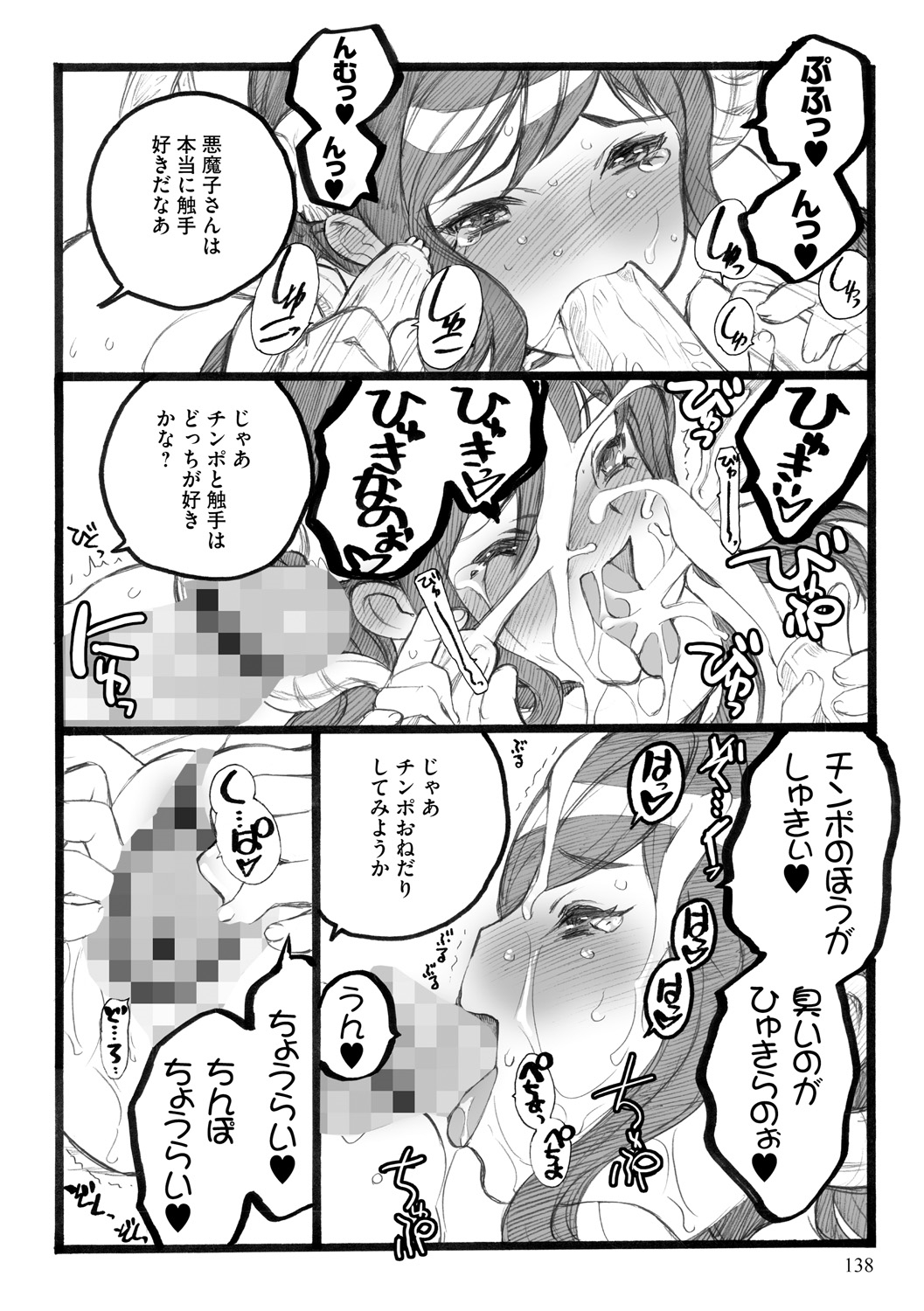[希有馬] EROフィギュア【下】 [DL版]