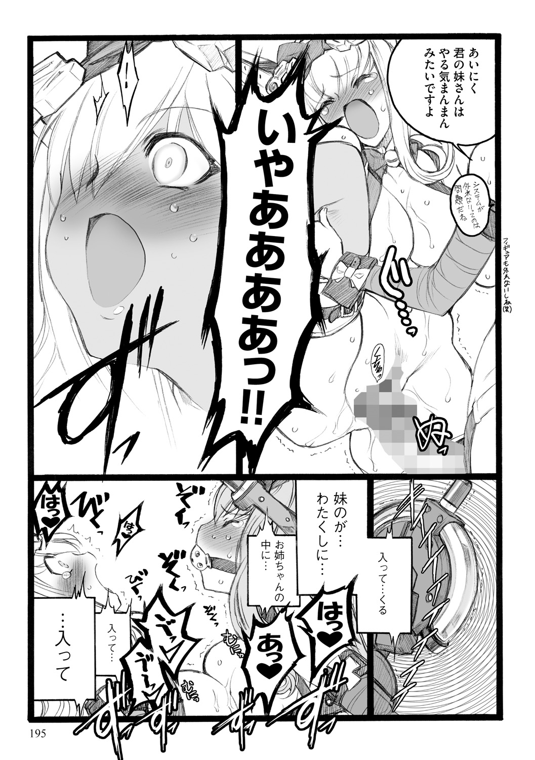[希有馬] EROフィギュア【下】 [DL版]