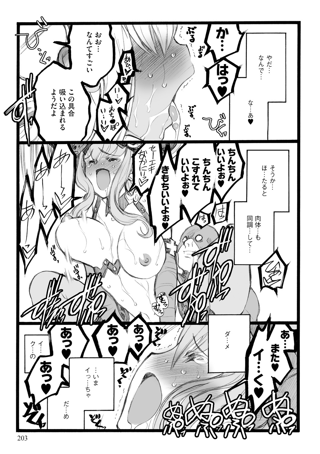 [希有馬] EROフィギュア【下】 [DL版]