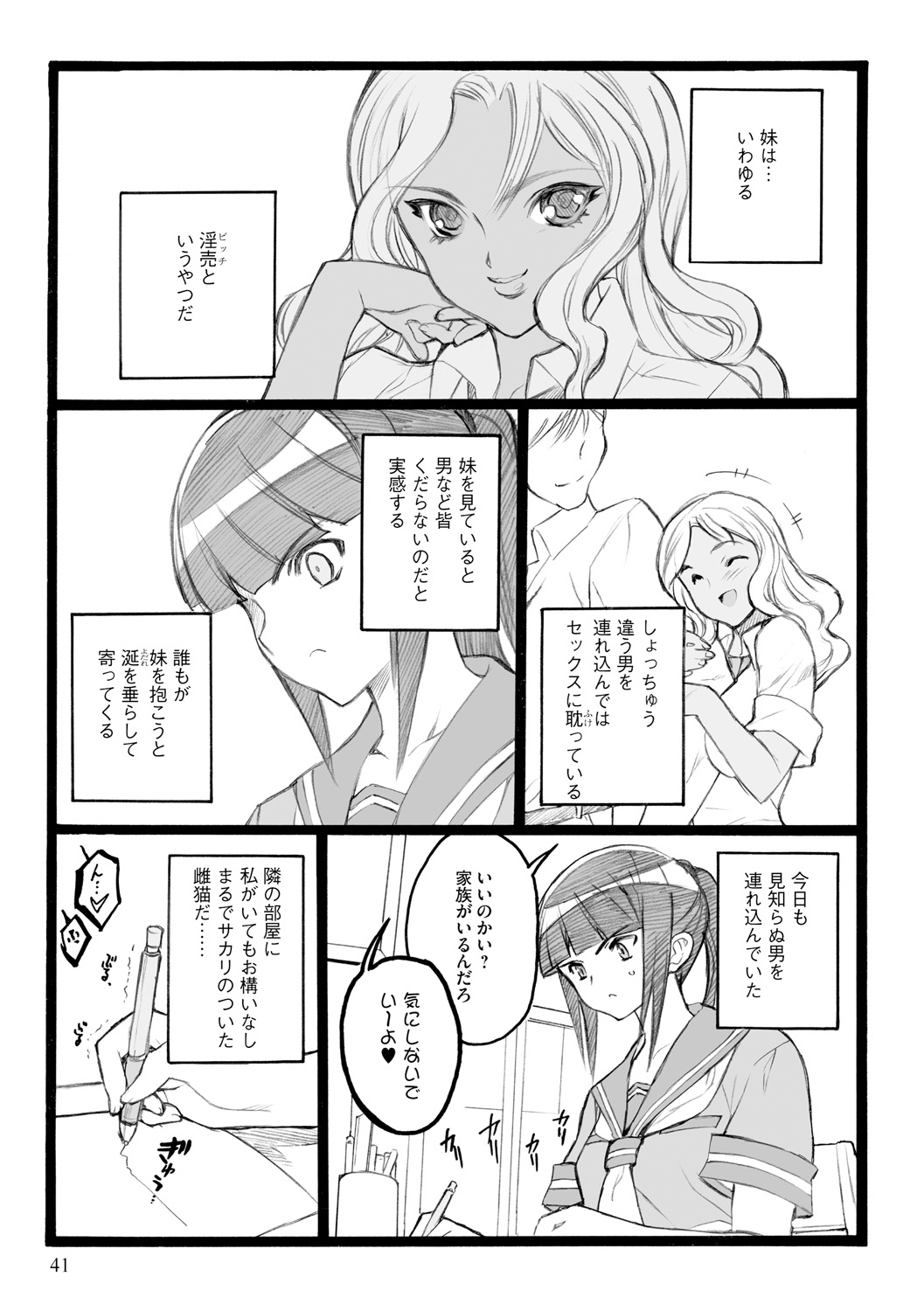 [希有馬] EROフィギュア【下】 [DL版]