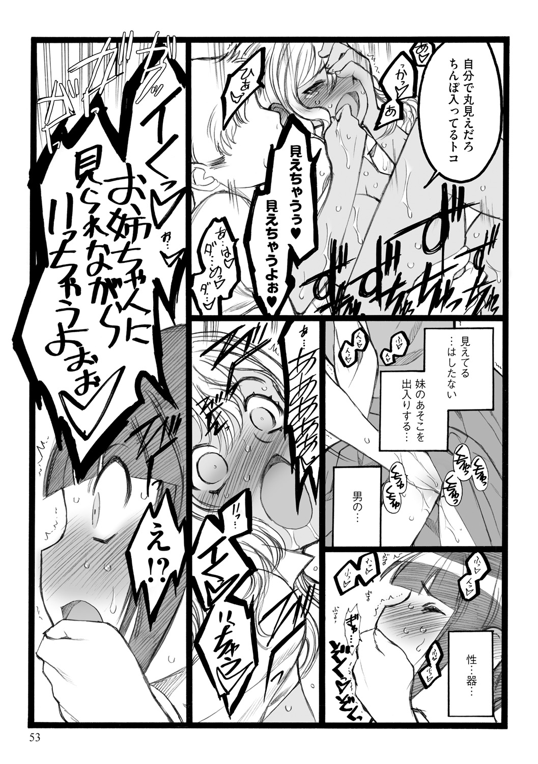 [希有馬] EROフィギュア【下】 [DL版]