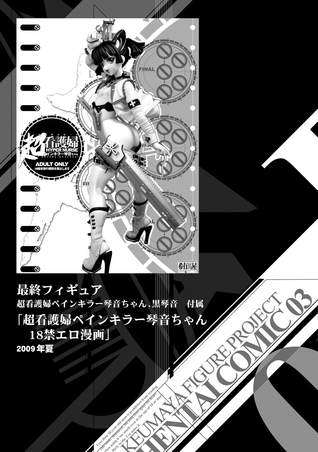 [希有馬] EROフィギュア【下】 [DL版]