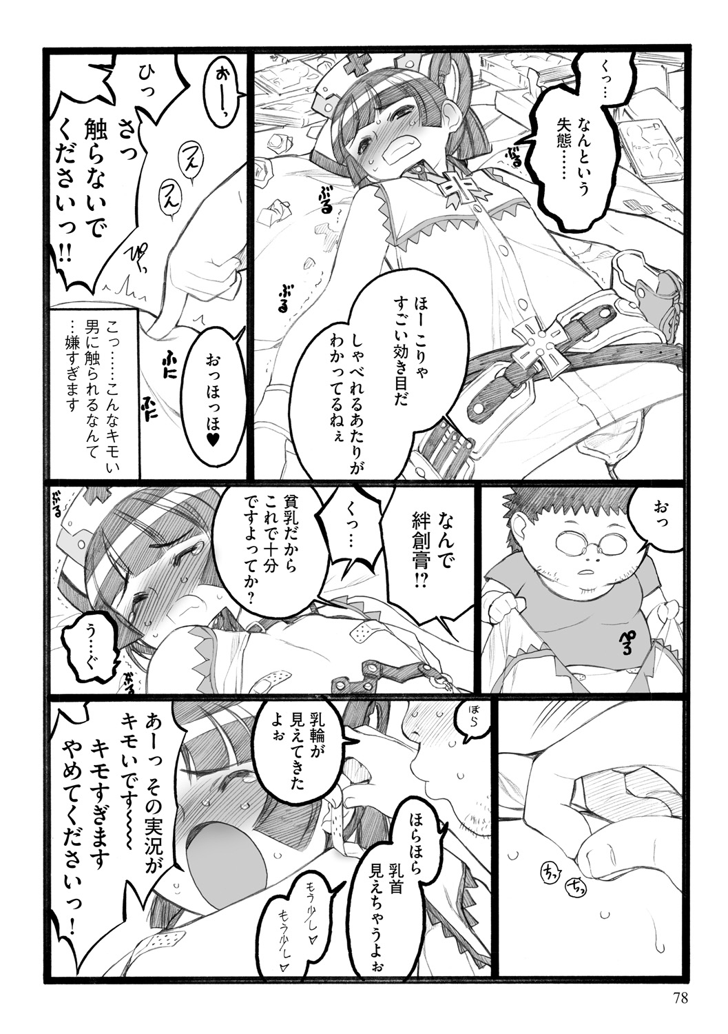 [希有馬] EROフィギュア【下】 [DL版]